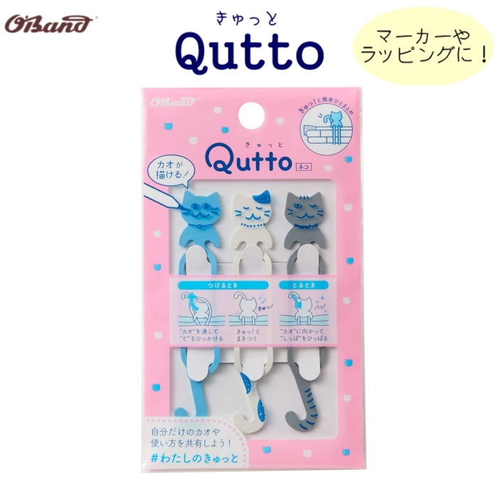 たばねバンド Qutto/ ネコ ライトブルー/ホワイト/グレー 共和 GFT-QNK-02