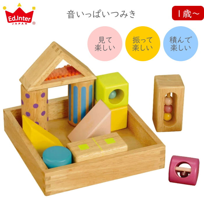 森のあそび道具 《音いっぱいつみき》 エド・インター 806371 【取寄せ品】
