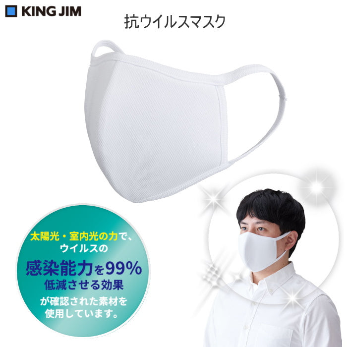 抗ウイルスマスク 男女兼用 キングジム KMA10シロ
