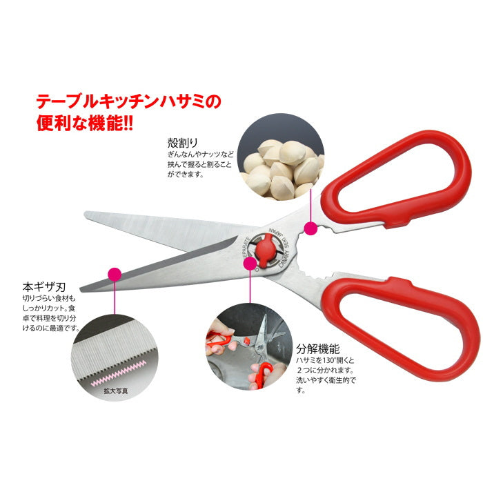 テーブルキッチンハサミ 長谷川刃物 TH-175