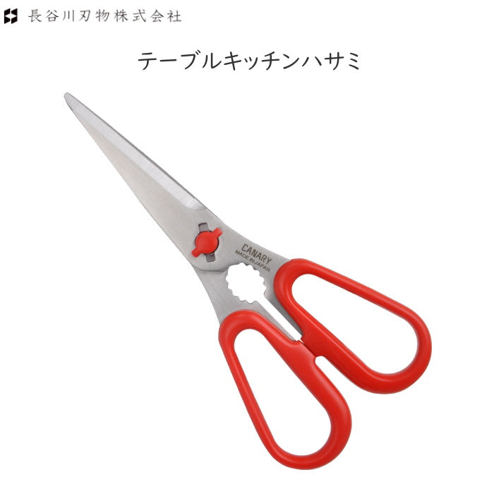 テーブルキッチンハサミ 長谷川刃物 TH-175