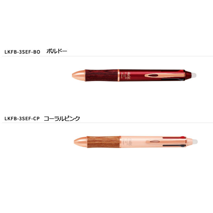 フリクションボール4 ウッド 4色ボールペン 0.5mm【インキ色/黒・赤・青・緑】パイロット LKFB-3SEF-**