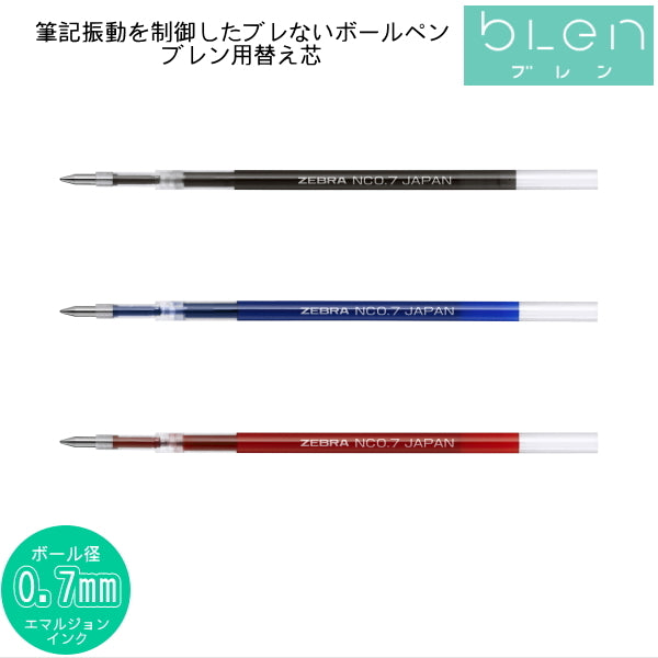 エマルジョン ブレン-blen- 替芯 単色0.7用 NC-0.7芯 ゼブラ RNC7
