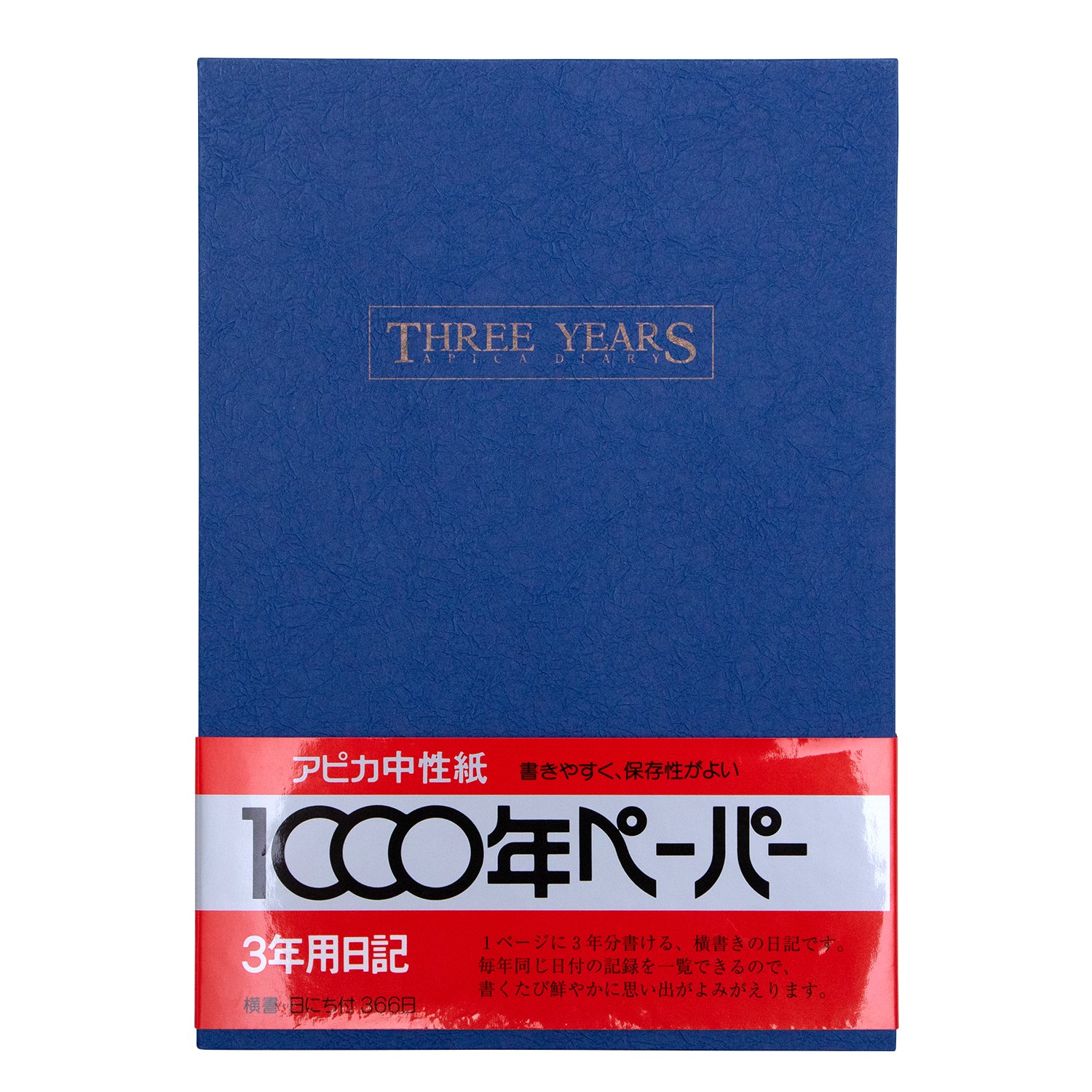 3年用日記《日付表示あり》B5 アピカ D302 日記帳