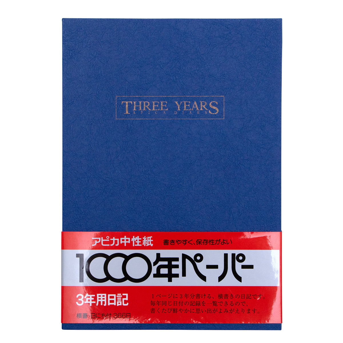 3年用日記《日付表示あり》B5 アピカ D302 日記帳