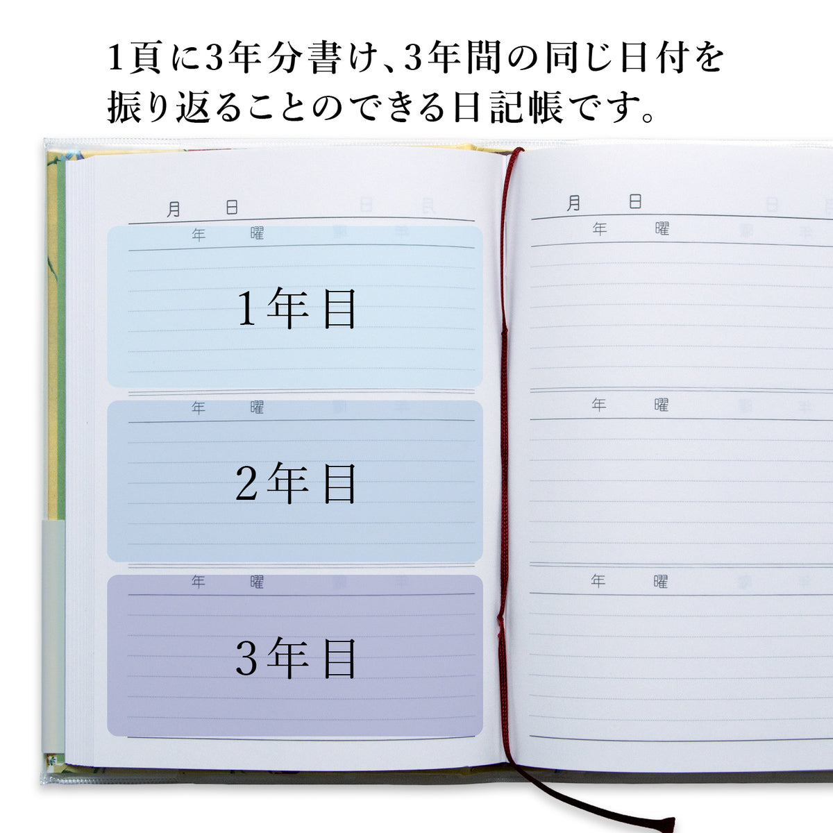 3年日記《日付表示なし》B6 花柄 横書 アピカ D310