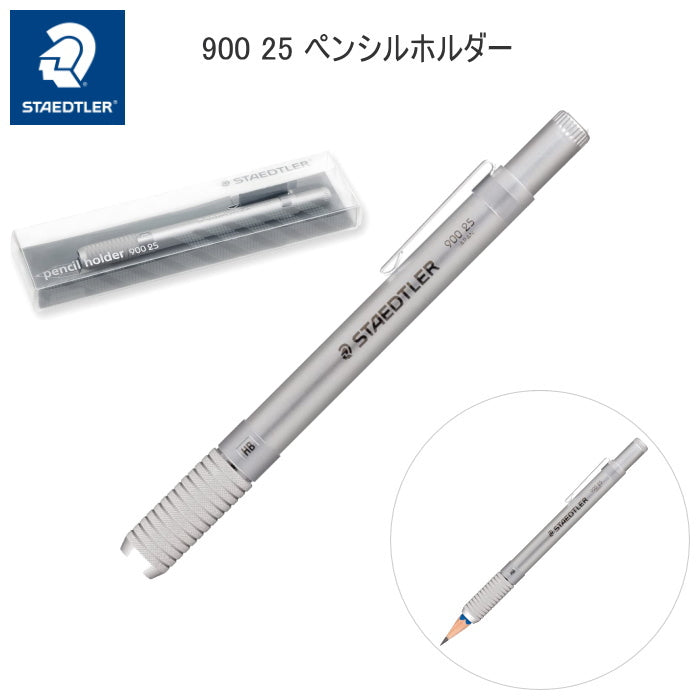 限定!ペンシルホルダー [シルバー」 PPケース入り ステッドラー日本 90025