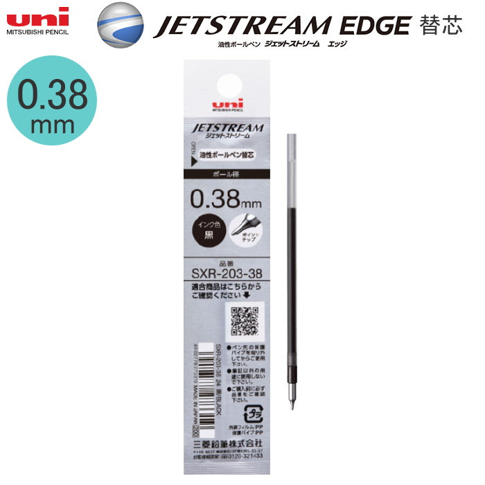 <替え芯>《JETSTREAM EDGE》0.38mm 油性 単色ボールペン 黒 三菱鉛筆 SXR20338.24