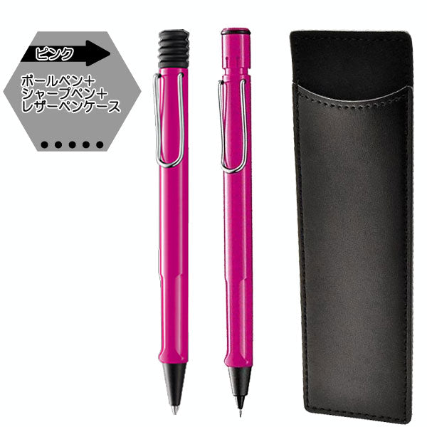 限定 LAMY 新学期ギフトセット ボールペン+シャープペン (ペンケース付き) LAMY(ラミー) L21*/L11* *ネコポス不可*