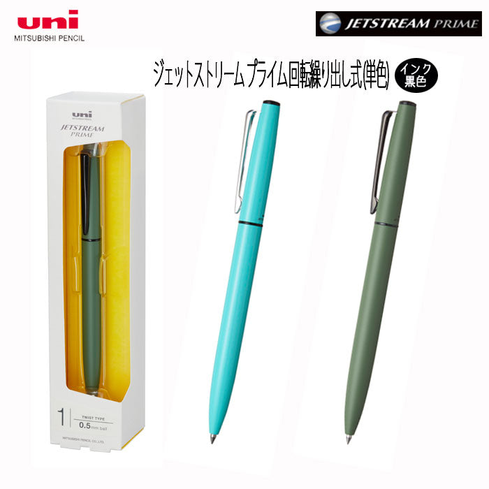 ジェットストリーム プライム 単色ボールペン 回転繰り出し式 インク色:黒<ボール芯0.5mm> 三菱鉛筆 SXK330005