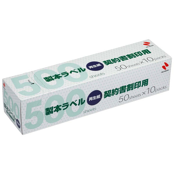 製本ラベル 契約書割印用 業務用パック 大 50シート 10パック ニチバン BKL-A45034GP 【送料無料*】