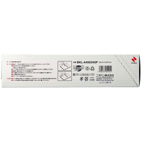 製本ラベル 契約書割印用 業務用パック 大 50シート 10パック ニチバン BKL-A45034GP 【送料無料*】