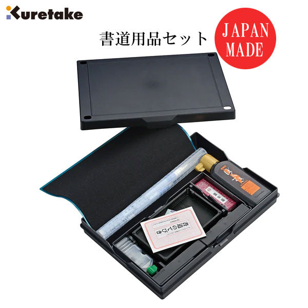 書道用品セット JAPAN MADE 呉竹 GM1-24