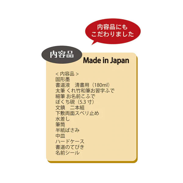 書道用品セット JAPAN MADE 呉竹 GM1-24