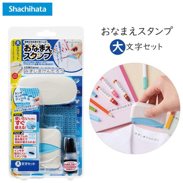 おなまえスタンプ 大文字セット シヤチハタ GA-C1S