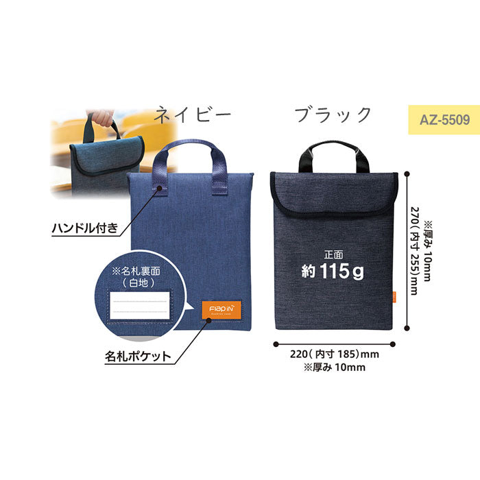 クッションケース フラップイン 8.5〜11インチPC対応 セキセイ AZ-5509