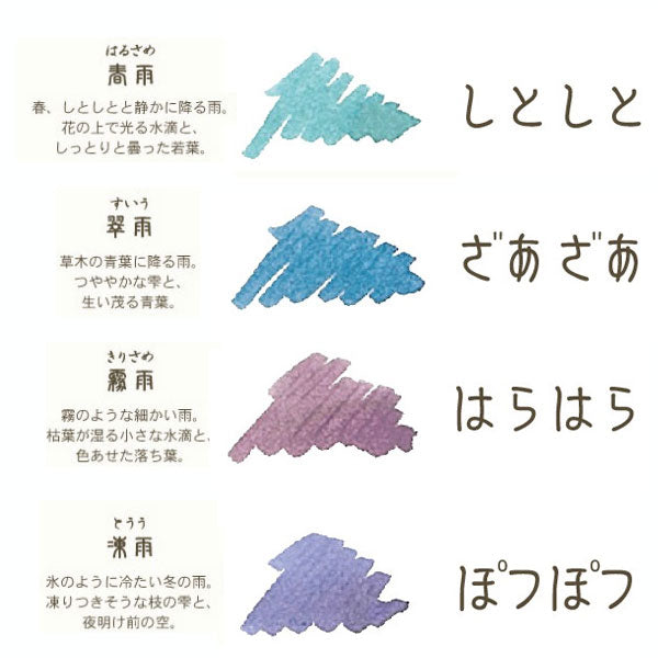 SHIKIORI 《雨音》万年筆用ボトルインク 全4色 セーラー 13-1008-22*