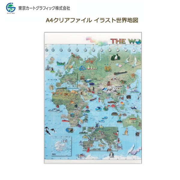 A4クリアファイル イラスト世界地図 東京カートグラフィック 1754-CFIW