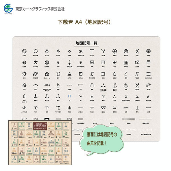 下敷き(地図記号)A4サイズ 東京カートグラフィック 1754-PSCK