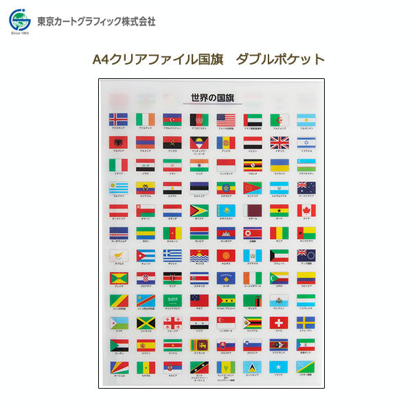 A4クリアファイル イラスト国旗 東京カートグラフィック 1754-CFWF