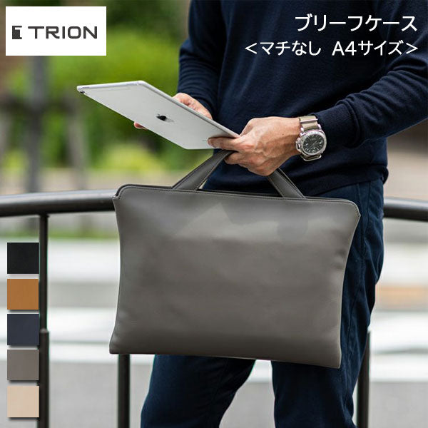 ☆正規販売店☆TRION<トライオン>ビジネスバッグ ブリーフケース<マチなし A4サイズ> 全5色 トライオン SA115