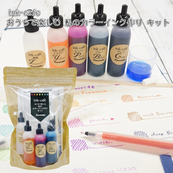 ink-caf? おうちで楽しむ 私のカラーインク作り キット 呉竹 7-ECF160-500