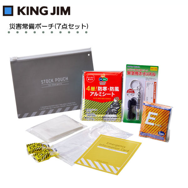 災害常備ポーチ (7点セット) キングジム 20-JBP-50 【取寄品】