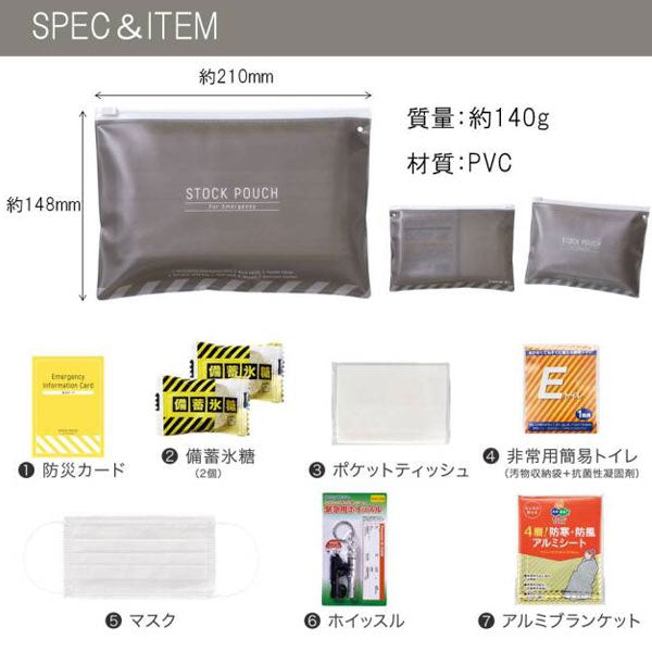 災害常備ポーチ (7点セット) キングジム 20-JBP-50 【取寄品】