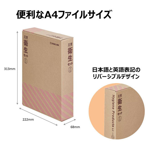 災害対策セット 《災害衛生セット》 女性用 キングジム HGS-300 【取寄品】