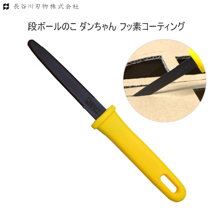 段ボールのこ ダンちゃん フッ素コーティング 長谷川刃物 DC-190F