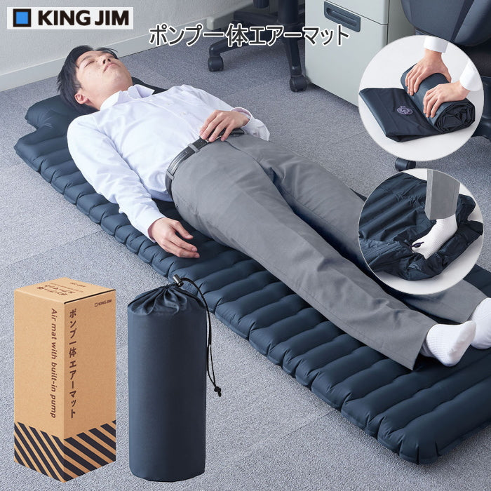ポンプ一体エアーマット 収納袋付き キングジム AMP-200 【取寄せ品】
