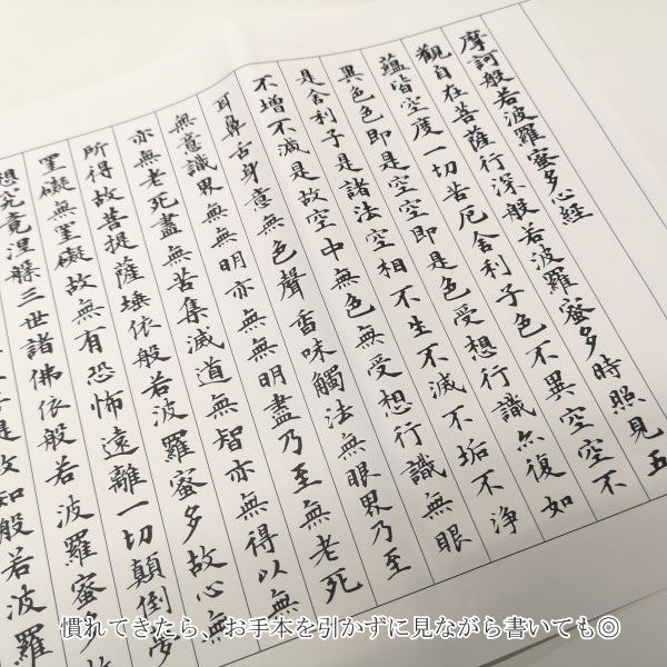 写経のおけいこ 西文明堂 1040-1100510