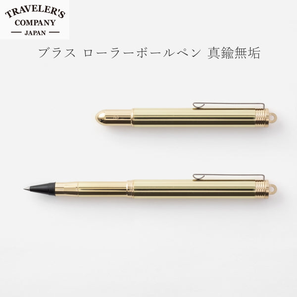 ブラス ローラーボールペン 真鍮無垢 デザインフィル 36727
