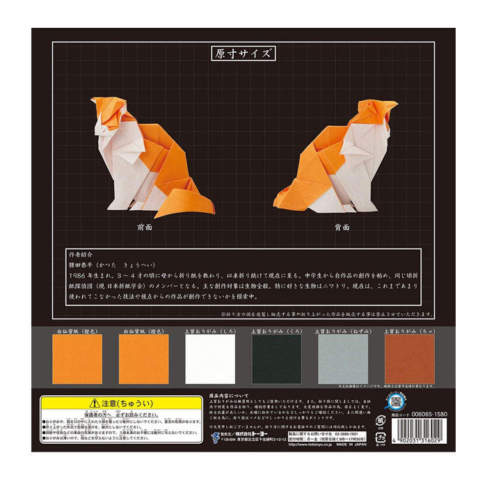 超難解折紙<ネコ>トーヨー 005065