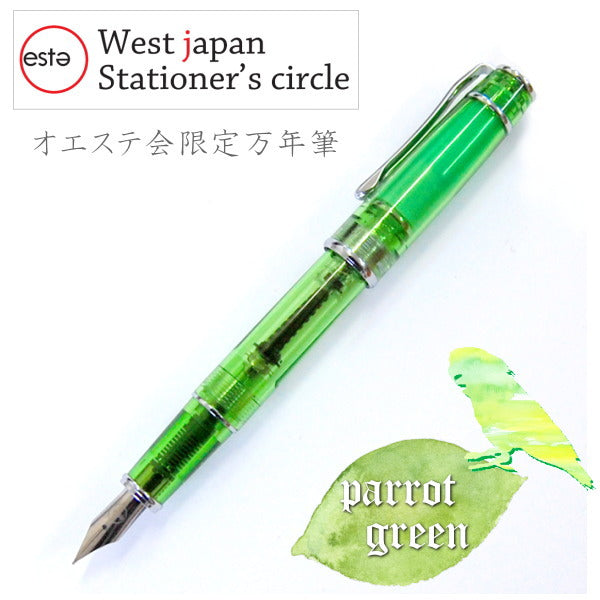 ■オエステ会オリジナル文房具■ 万年筆 プレラ パロットグリーン(オウム) パイロット OE-PP-004