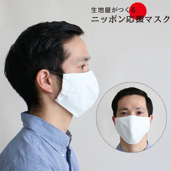 生地屋がつくる ニッポン応援マスク 1枚 Lサイズ 大人用