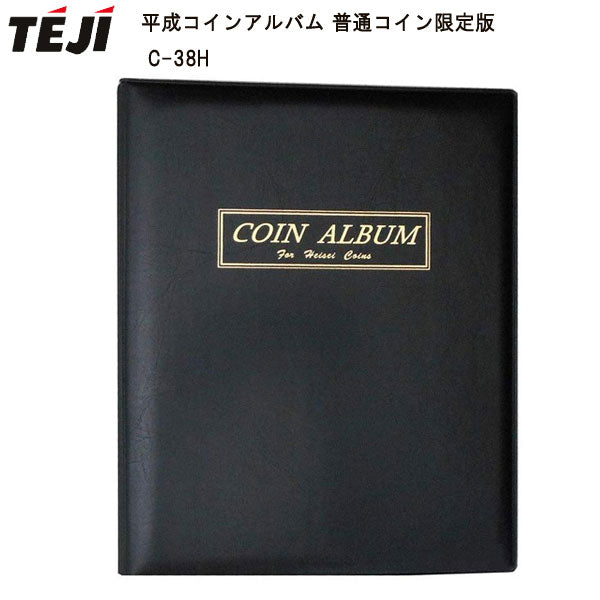 平成コインアルバム 普通コイン限定版B5 テージー(TEJI) 68-C-38H