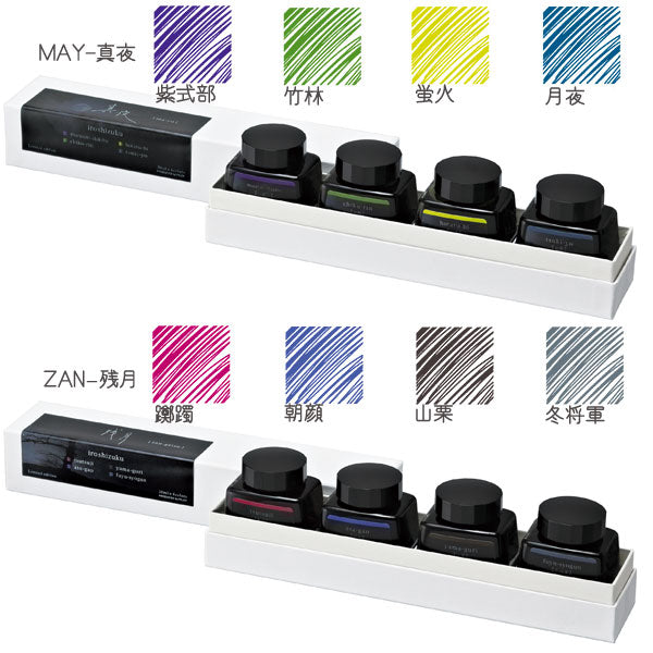 限定 iroshizuku 万年筆インク 【 4色セット】全6種類 専用化粧箱入り パイロット INK-120L-4C