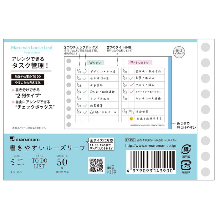 ルーズリーフ TO DOリスト ミニ /50枚 TODOリスト(表面)/5mm方眼罫(裏面) maruman L1439