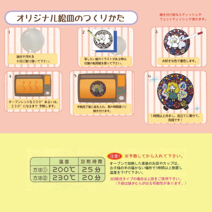 らくやきマーカー はじめてセット お皿1枚+らくやきマーカー5色セット+皿立て エポックケミカル RMHN-1800