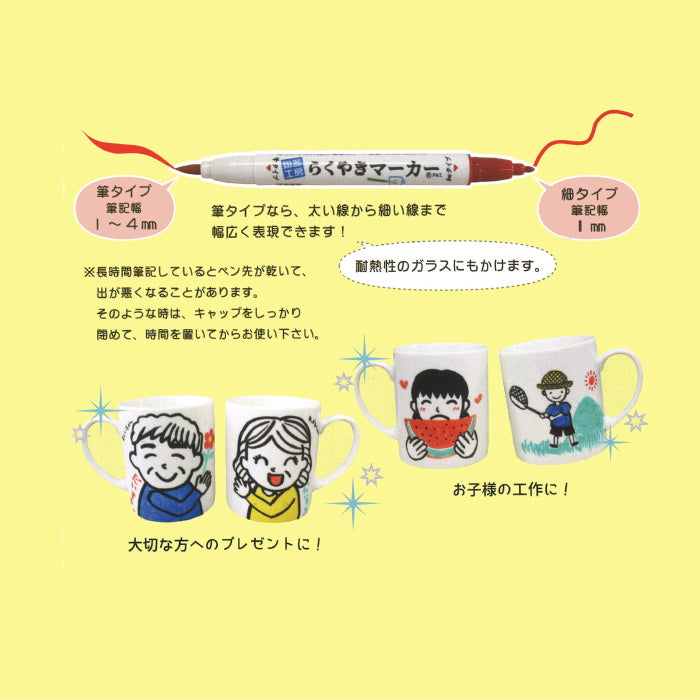 らくやきマーカー はじめてセット お皿1枚+らくやきマーカー5色セット+皿立て エポックケミカル RMHN-1800