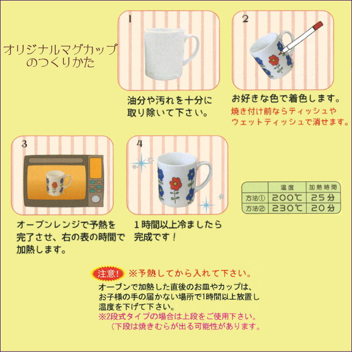 らくやきマーカー はじめてマグセット マグカップ2個+らくやきマーカー5色セット エポックケミカル RMMS-1900