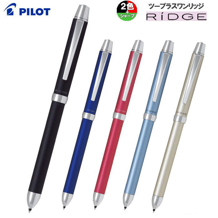 多機能筆記具ツープラスワンリッジ 多色ボールペン 2+1 0.5芯シャープ/0.7油性芯(黒・赤) パイロット BTHR-3SR