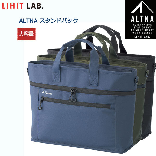 スタンドバッグ 3色 オルトナ リヒトラブ A-7760