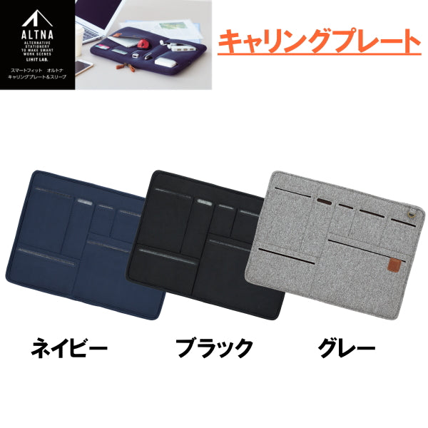 キャリングプレート オルトナ リヒトラブ A-7742
