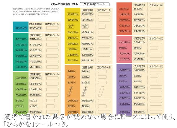 ★リニューアル★ くもんの日本地図パズル くもん出版 1509-PN-32 *ネコポス不可*