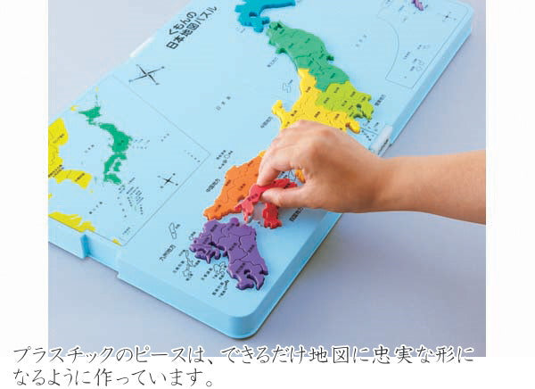 ★リニューアル★ くもんの日本地図パズル くもん出版 1509-PN-32 *ネコポス不可*