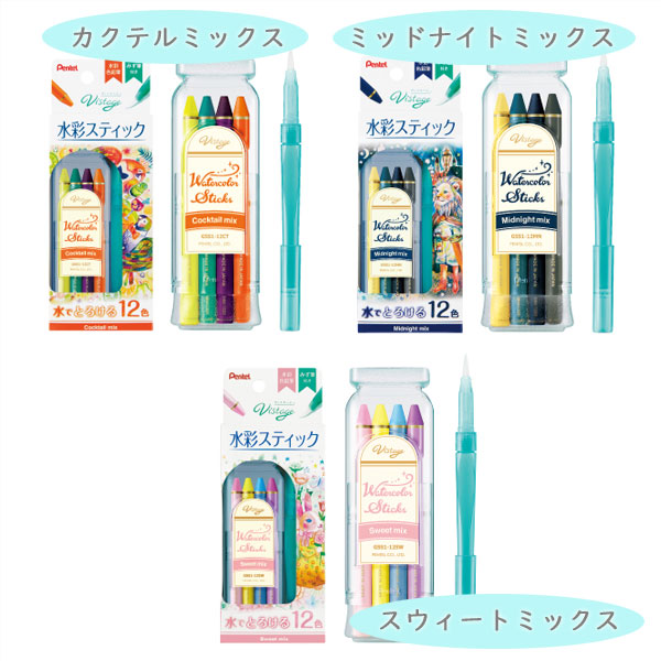 Vistage《ヴィスタージュ》 水彩スティック <12色入り 全5種類> ぺんてる GSS1-12** *