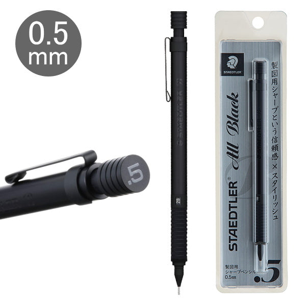 ステッドラー<STAEDTLER>製図用シャープペンシル オールブラック ステッドラー日本 92535