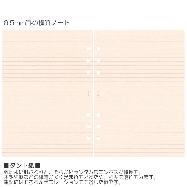デコナ システム手帳リフィル/横罫ノート A5/罫幅6.5mm/ タント紙 レイメイ藤井 24-HAR485